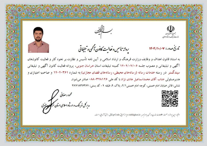 کانون آگهی و تبلیغات سپند گستر