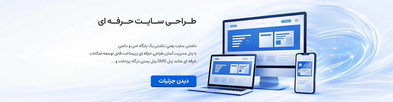 طراحی سایت حرفه ای